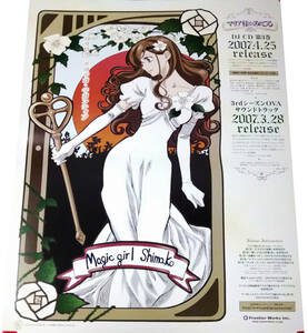 「マリア様がみてる」3rdシーズンOVA サウンドトラック 2007年CD発売告知ポスター 非売品 未使用