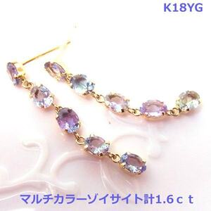 【送料無料】K18YG　マルチカラーゾイサイト（タンザナイト）ロングピアス1.6ｃｔ■3237