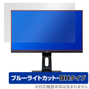 iiyama G-MASTER GB2590HSU-2 GB2590HSU-B2 保護 フィルム OverLay Eye Protector 9H GB2590HSU2 GB2590HSUB2 高硬度 ブルーライトカット