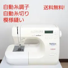 シンガー　コンピューターミシン本体　9710