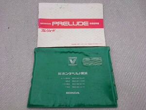 ホンダ 2代目プレリュード E-AB型　当時のベルノ店車検証ケースと取扱説明書のセット　HONDA VERNO PRELUDE