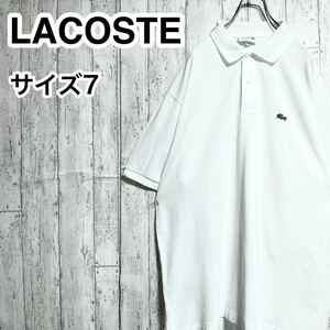 ☆送料無料☆ LACOSTE ラコステ ポロシャツ 7 ホワイト ビッグサイズ ビッグシルエット ワニ 23-28