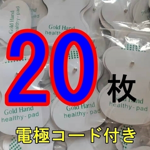 低周波治療器用 電極粘着パッド 10組20枚+導子コード（専用） オムロン OMRON エレパルス ロングライフパッド【送料無料】②