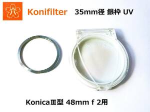 KF2 Konifilter コニフィルター 35mm径 ねじ込み式銀枠 UV KonicaⅢ型 48mm f 2用 プラケース付属