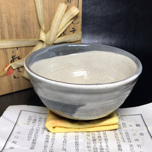 ★茶道具/陶磁器！刷毛目 茶碗/岡田熙道 開堂記念 書付！『初代 三浦 竹軒(三代 三浦 竹泉)』造！共箱/共布/栞付！★