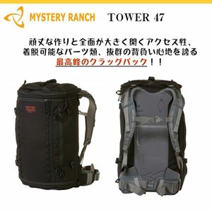 美品 MYSTERY RANCH ミステリーランチ タワー 47 TOWER 47 