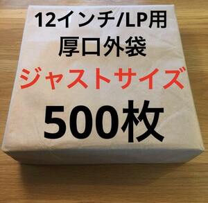 12インチ / LP　0.09mm 318×320　500枚　厚手　厚口　日本製　保護袋　ジャスト　ビニールカバー　レコード　レコード用ビニール　