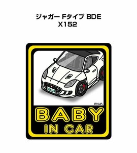 MKJP BABY IN CAR ステッカー 2枚入 ジャガー Fタイプ BDE X152 送料無料