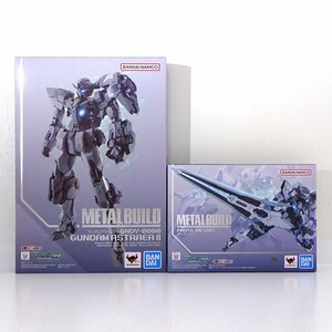 ★未開封★バンダイ METAL BUILD 機動戦士ガンダム00 ガンダムアストレアII プロトザンユニット 計2点セット (BANDAI)★【TY715】