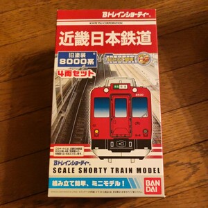 Bトレインショーティー「 近畿日本鉄道 8000系 旧塗装 4両セット」新品未開封