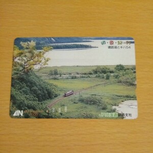 【1穴】使用済みオレンジカード JR北海道　道東紀行　塘路湖とキハ54　0310