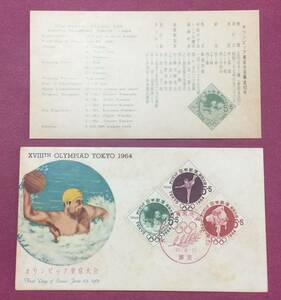 初日カバー FDC 東京オリンピック 1964年 東京オリンピック募金 東京印 記念印
