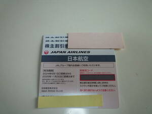 最新 日本航空 JAL株主優待券 3枚