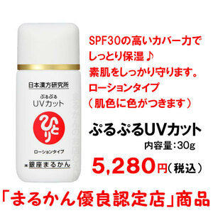 【送料無料】銀座まるかん ぷるぷるUVカット 日焼け止め 化粧下地（can2042）