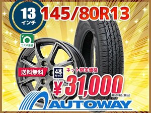 送料無料 145/80R13 新品タイヤホイールセット 13x4.0 +45 100x4 HIFLY ハイフライ HF902 4本セット