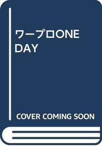 【中古】 ワープロONE DAY