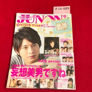 さ14-089 JUNON CONTENTS 2011、9月号