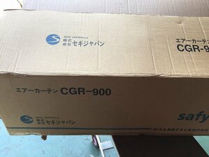 ■セギジャパン　産業用送風機 CGR-900　業務用 エアーカーテン 100V　50-60Hz　店舗事務所工場などに【C0605W5AK】