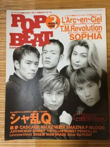 POP BEAT - 1998年3月号(シャ乱Q特集号) (古本・一部ページ欠損のためにジャンク扱い)