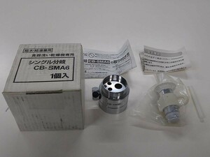 パナソニック部品：分岐栓/CB-SMA6食器洗い乾燥機用