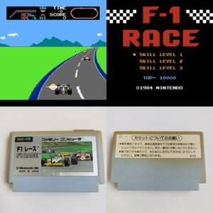 F1レース ファミコン 動作確認済・端子清掃済[S4520_218]