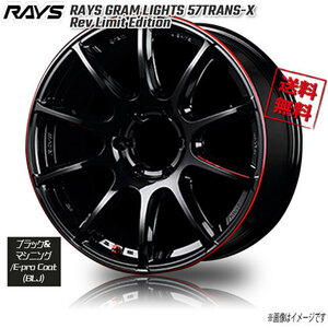 RAYS GRAM LIGHTS 57TRANS-X BLJ (Rev Limit Edition 18インチ 6H139.7 8J+36 4本 4本購入で送料無料