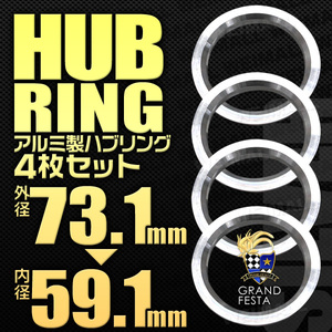 ハブリング 73.1-59.1mm アルミ製 ツバ付 4枚セット HUBリング ワイドトレッドスペーサー ワイトレ ホイールスペーサー スペーサー Durax