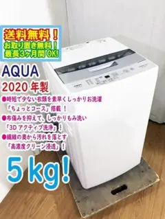 美品 中古★AQUA 5kg 洗濯機【AQW-S50HBK】