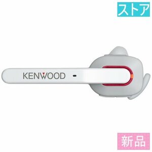 新品・ストア ヘッドセット(インナーイヤー) ケンウッド KH-M500-W ホワイト
