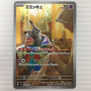 【即決★未使用】 ポケモンカード ミミッキュ AR 341/190 sv4a シャイニートレジャーex