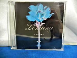 ★X JAPAN★　CD　■Longing/切望の夜■ レンタル落ち 試聴確認済み 【中古】