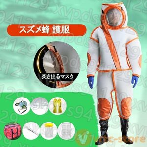 スズメ蜂 万全防護服 害虫駆除 スズメバチ駆除用蜂防護服 つなぎ服 通気性抜群 保護装備 作業服 バッテリー 扇風機付属 8点セット