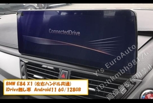★Android13 BMW E84 X1 iDrive無し車 左右ハンドル共通 8G-128GB 日本語説明書付・取付サポート アンドロイドナビ xDrive 18i 20i 28i 5