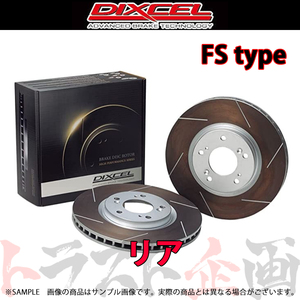 DIXCEL ディクセル FSタイプ (リア) アルテッツァ SXE10 GXE10 98/10-05/07 3158222 トラスト企画 (512211006