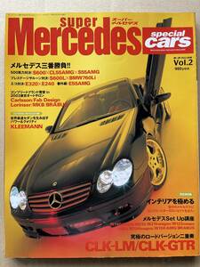 スペシャルカーズ special cars スーパーメルセデス super Mercedes モーターファン別冊 vol.2