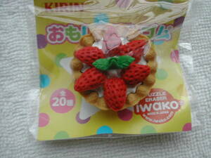 消しゴム キリン iwako イワコー 日本製 イチゴのタルト