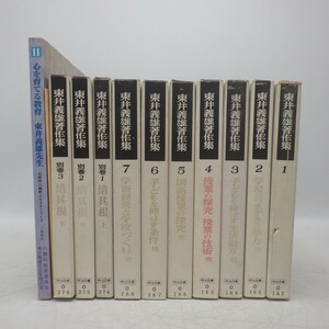 ★希少本★ 東井義雄著作集 全7巻+別巻3巻 全10巻揃+関連本2冊 計12冊セット/明治図書/村を育てる学力 培其根 授業の探究 他/教育書/難有80