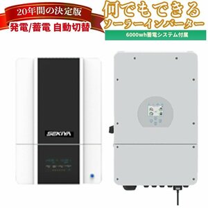 【新品】世界最新 ソーラー発電 ハイブリッドインバーター 家庭用蓄電システム 6000wh ハイブリッドパワーコンディショナー AC出力 6600w