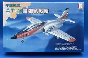 ☆22I131 プラモデル 中国空軍 AT-3 自強號戦機