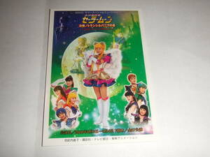 ハイパーホビー付録★【美少女戦士セーラームーン　決戦/トランシルバニアの森】★美品