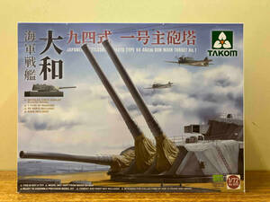 TAKOM タコム 1/72 日本海軍戦艦 大和 九四式一型主砲塔 プラモデル TKO5010