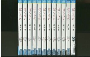 DVD ぼくらの 全12巻 ※ケース無し発送 レンタル落ち ZO619