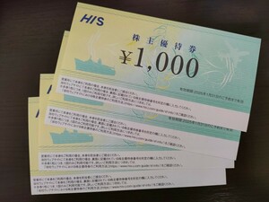  HIS 株主優待券¥1000 4枚で一式　有効期限：2025年1月31日予約迄有効