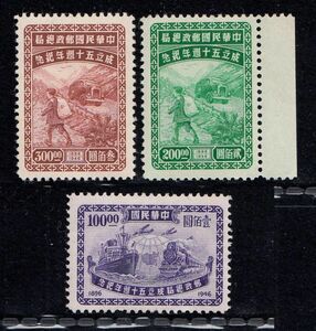 SC#776-778/旧中国切手 中華民国郵政総局 成立五十週年紀念（1947年）[S104]台湾　