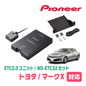 マークX(130系・H21/10～H24/8)用　PIONEER / ND-ETCS2+AD-Y101ETC　ETC2.0本体+取付キット　Carrozzeria正規品販売店