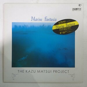 10025536;【美盤/国内盤/プロモステッカー帯付】松居和 The Kazu Matsui Project / Marine Fantasia