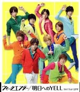 ウィークエンダー／明日へのＹＥＬＬ（通常盤／初回プレス仕様）／Ｈｅｙ！　Ｓａｙ！　ＪＵＭＰ