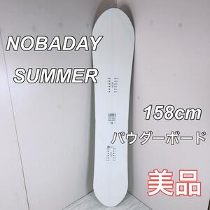 【美品】パウダーボード スノーボード　ＮＯＢＡＤＡＹ　ＳＵＭＭＥＲ　158cm