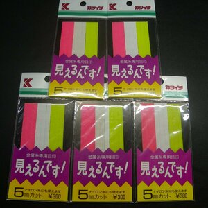 カツイチ 見えるんです！ 5mmカット 合計5枚セット ※在庫品 (13i0405) ※クリックポスト