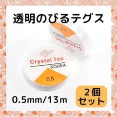 透明 のびる テグス 0.5mm シリコンゴム ブレスレット ハンドメイド